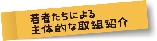 若者サミットSHIGA
