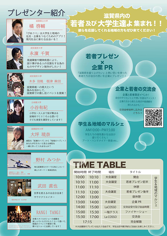 若者サミットSHIGAチラシ裏面