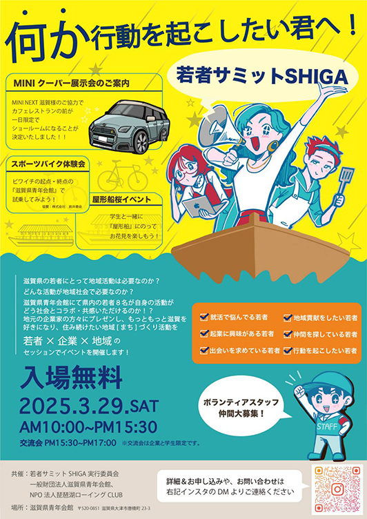 若者サミットSHIGAチラシ表面
