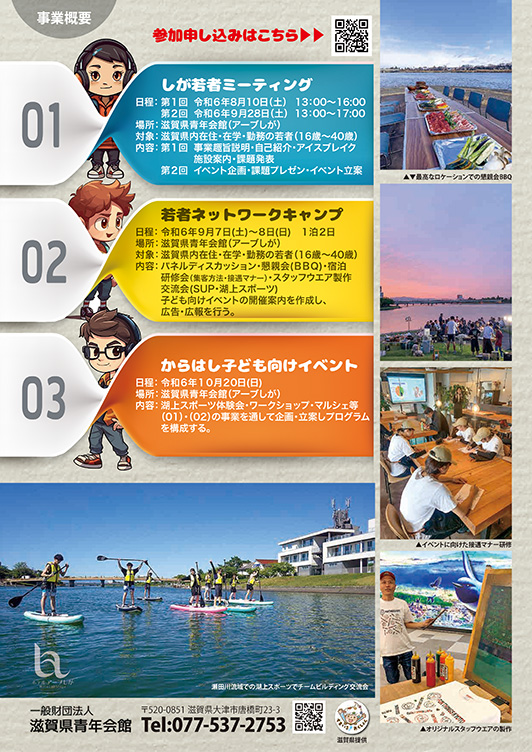 楽しもう滋賀チラシ裏面